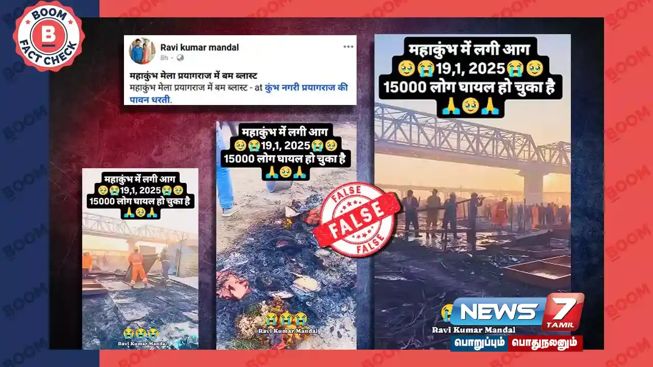 Did the fire at the Maha Kumbh Mela in Uttar Pradesh result from a bomb blast?