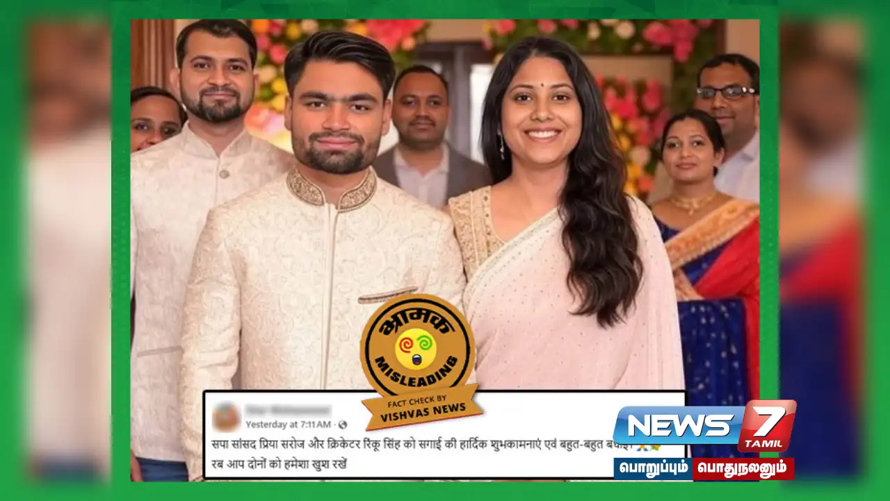 Is the viral post 'Cricketer Rinku Singh - Priya Saroj MP's engagement pictures' true?