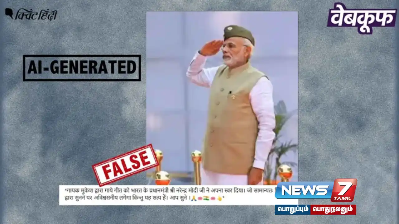 Is the viral video of Prime Minister Modi's voice real? What is the background?