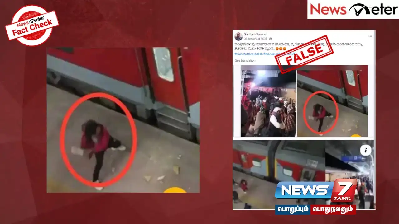 Is the video being shared of Muslims throwing stones at the Maha Kumbh Mela special train true?