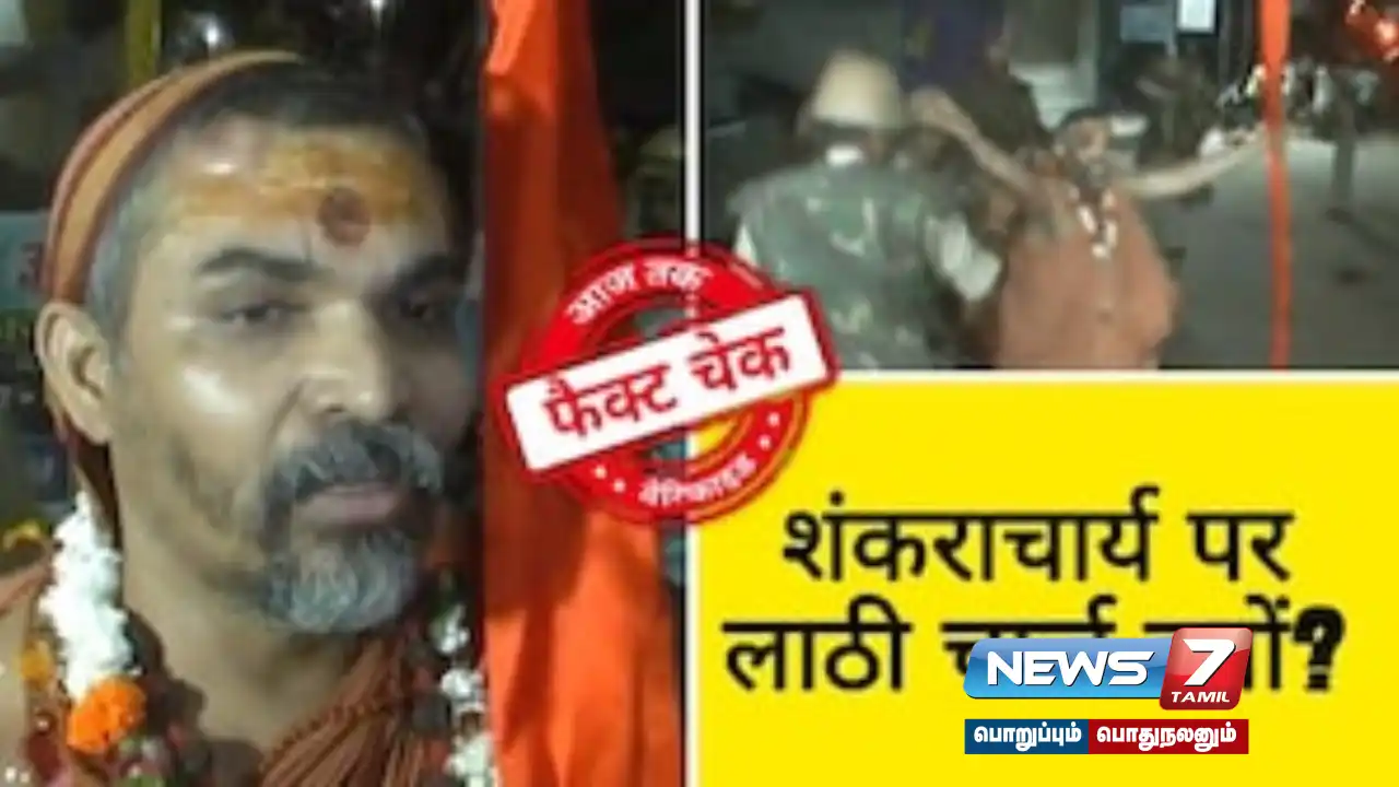 Is the viral post saying 'Shankaracharya was beaten up during Yogi Adityanath's rule' true?