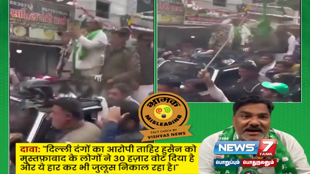 Is the viral post about AIMIM candidate Tahir Hussain holding a rally after losing the Delhi elections true?