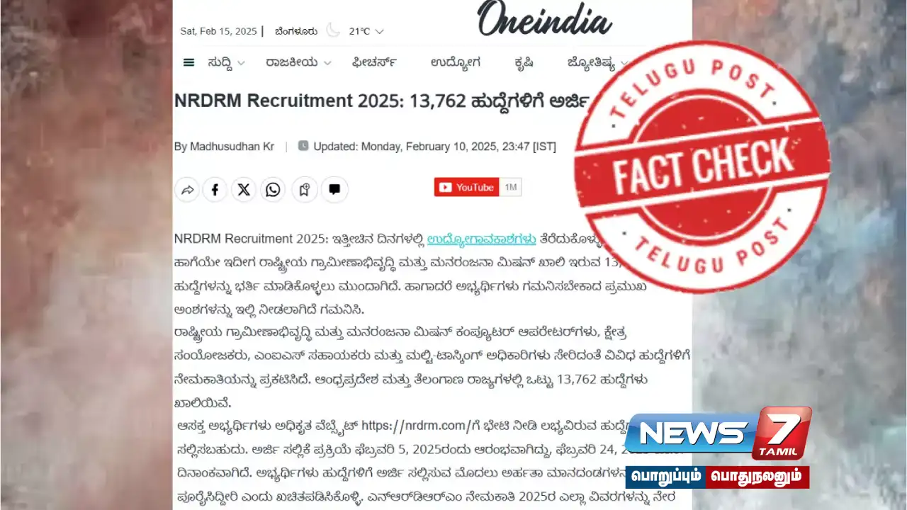 Is the viral post ‘NRDRM Recruitment - 13762 vacancies’ true?