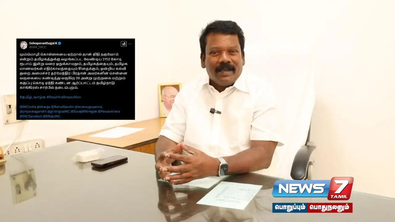 "Protest against the Union Minister" - Announcement on behalf of the Tamil Nadu Congress!