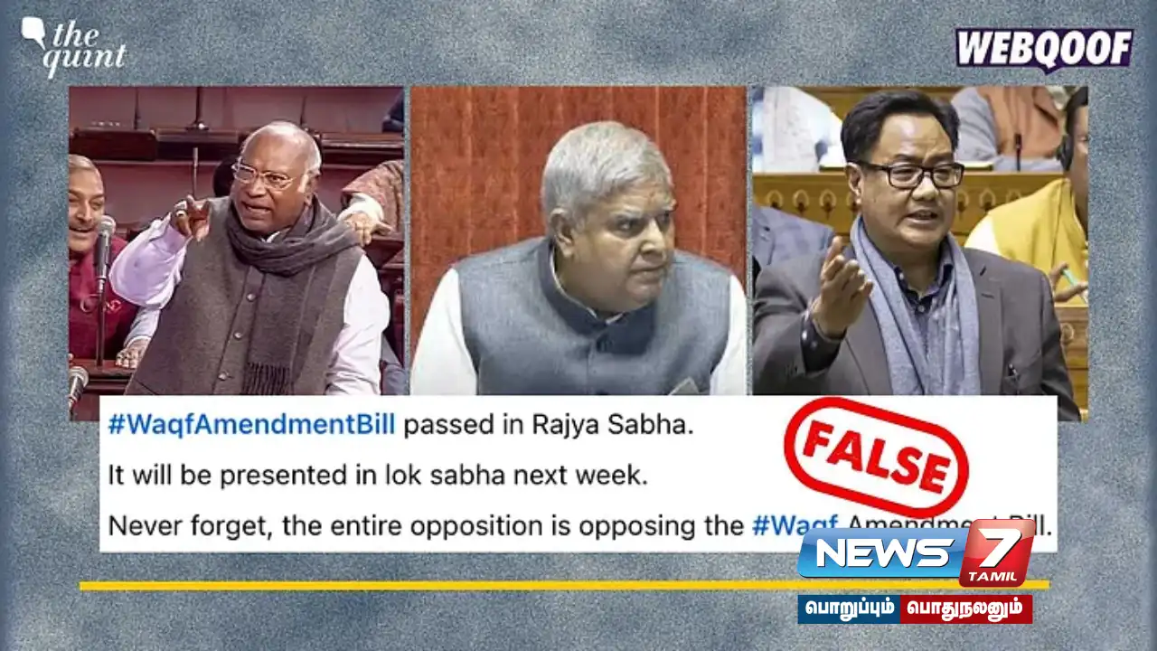 Was the Waqf Amendment Bill passed in the Rajya Sabha? What is the truth?