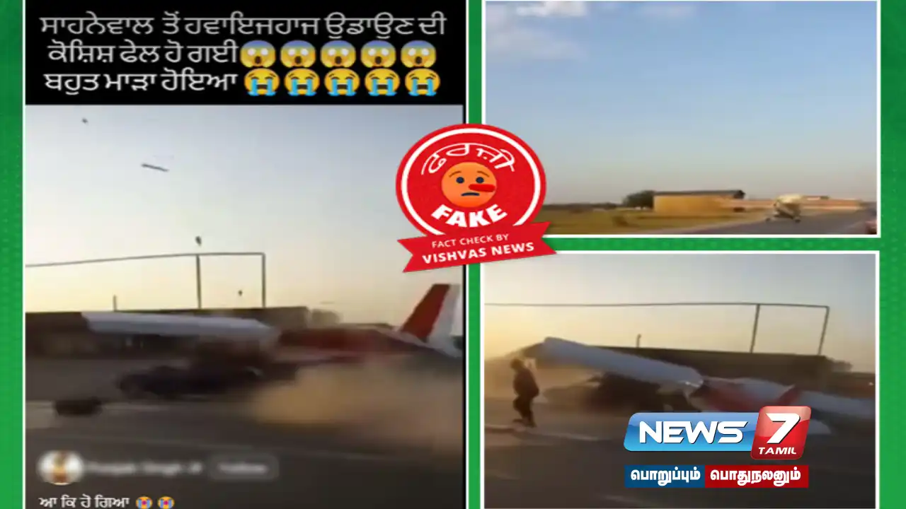 Is the viral video of a plane crashing into a car in Punjab true?