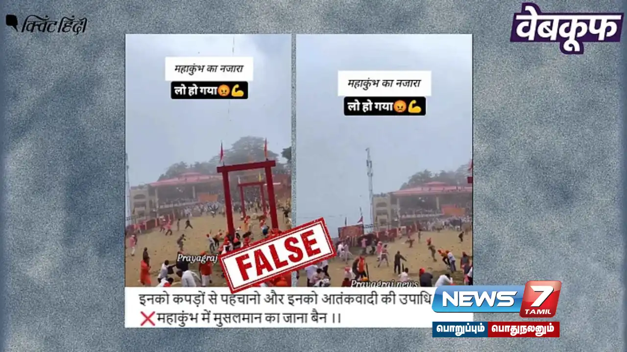 Did two groups attack each other by throwing stones at each other at the Maha Kumbh Mela?