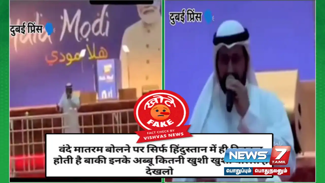 Is the viral post saying 'Dubai Prince singing Vande Mataram' true?
