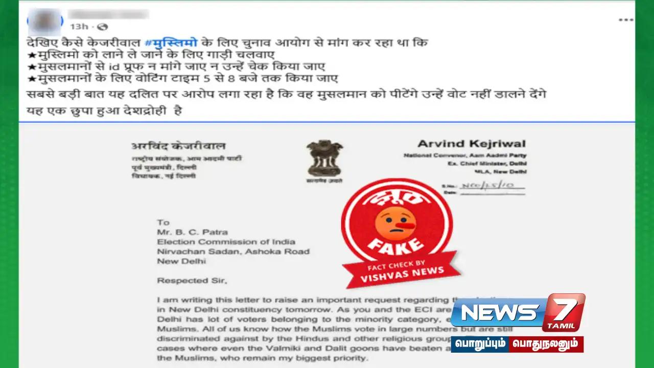 Did Arvind Kejriwal write a letter to the Election Commission seeking special facilities for Muslims to vote in the Delhi elections?